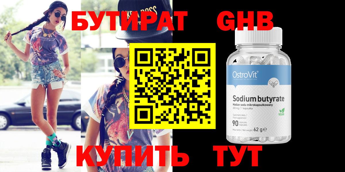 Бутират Butirat Алексеевка