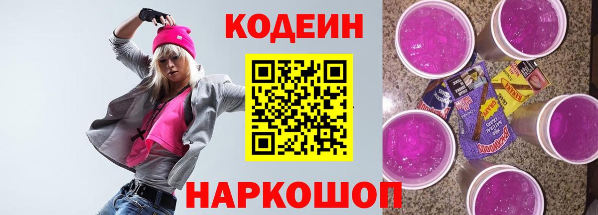 Алексеевка  Codein Purple Drank  Вход с VPN 
