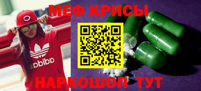 мяу мяу кристалл Партизанск