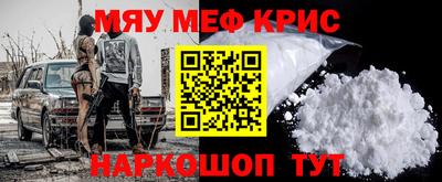 мяу мяу кристалл Партизанск