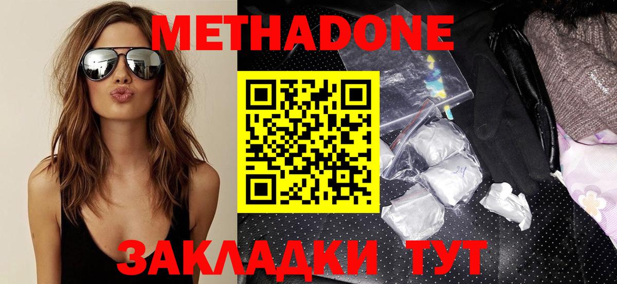 МЕТАДОН methadone  Вход с VPN  МЕТАДОН methadone  Алексеевка 